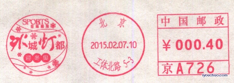 (邮资机)北京工体冰灯1.jpg