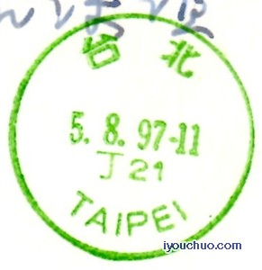 1997.8.5台北  丁21.jpg