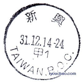 2014.12.31-24新興  甲1.jpg