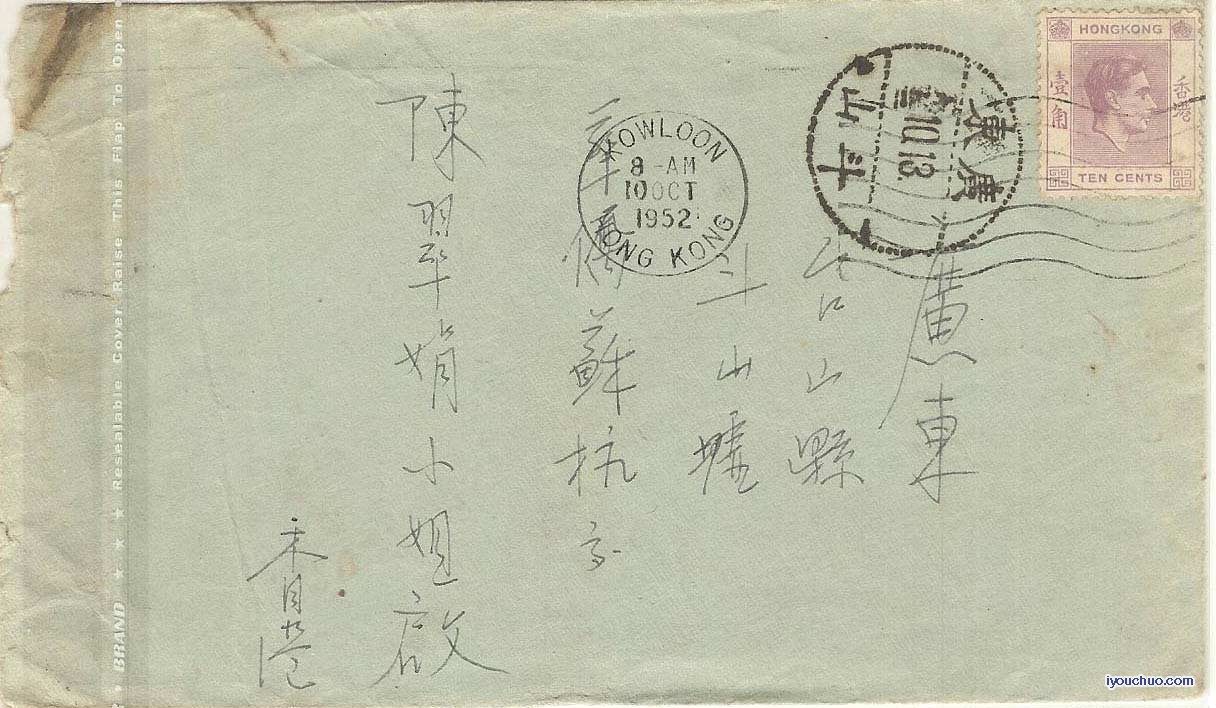 A1352--香港寄台山实寄封52年.jpg