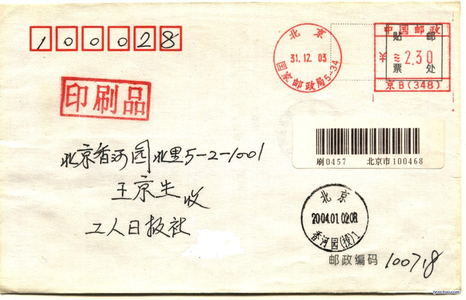 (邮资机)北京国家邮政局1.jpg