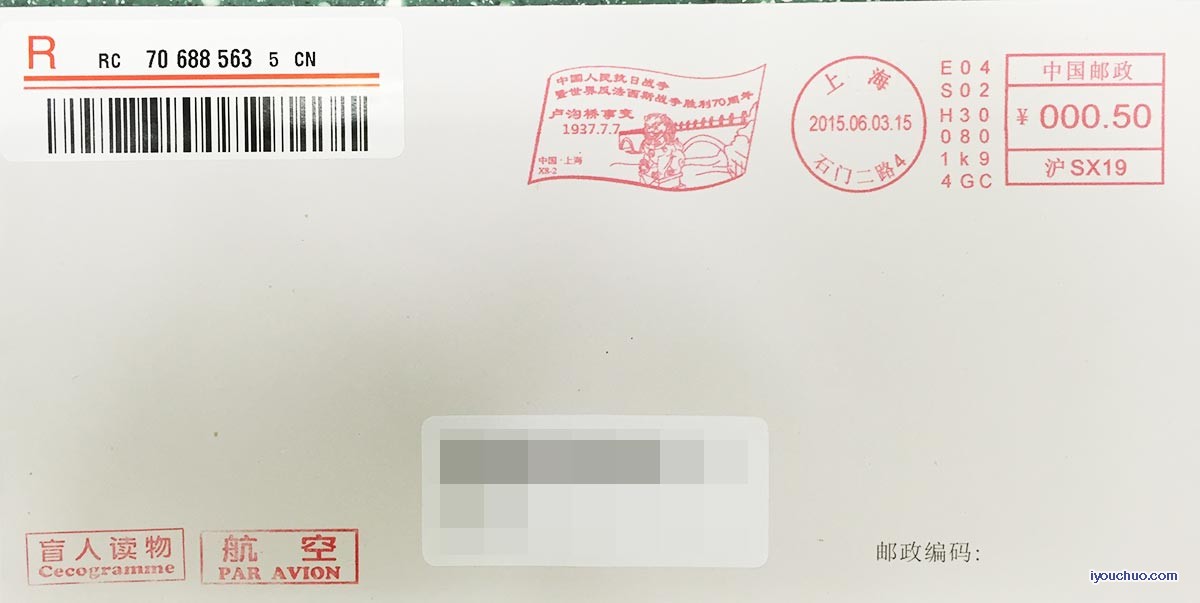 抗日战争暨反法西斯战争胜利70周年