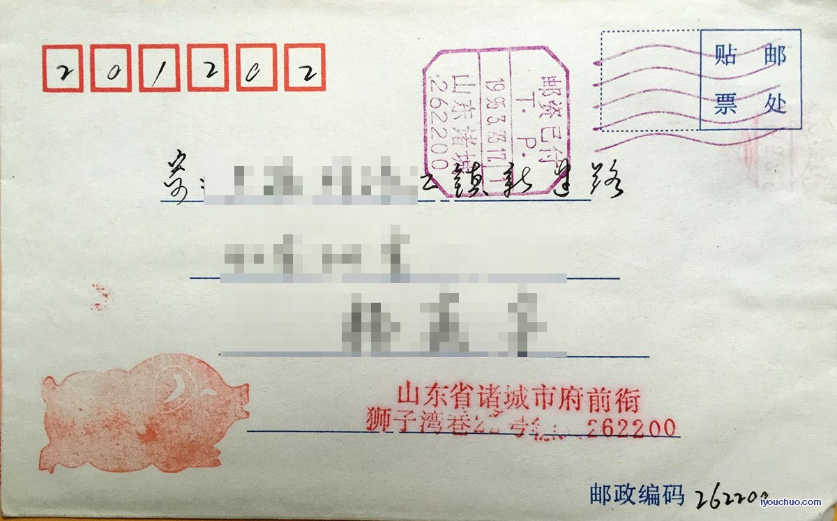 邮资已付波浪戳