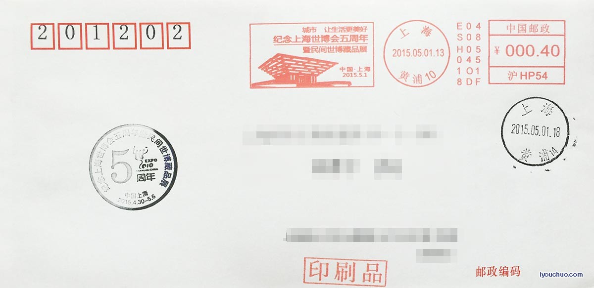 上海世博会五周年