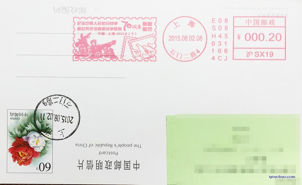 82邮展戳