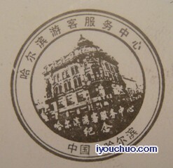 哈尔滨游客服务中心.jpg