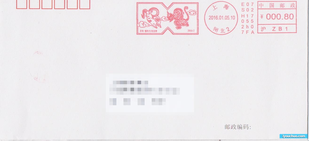 生肖邮资机戳