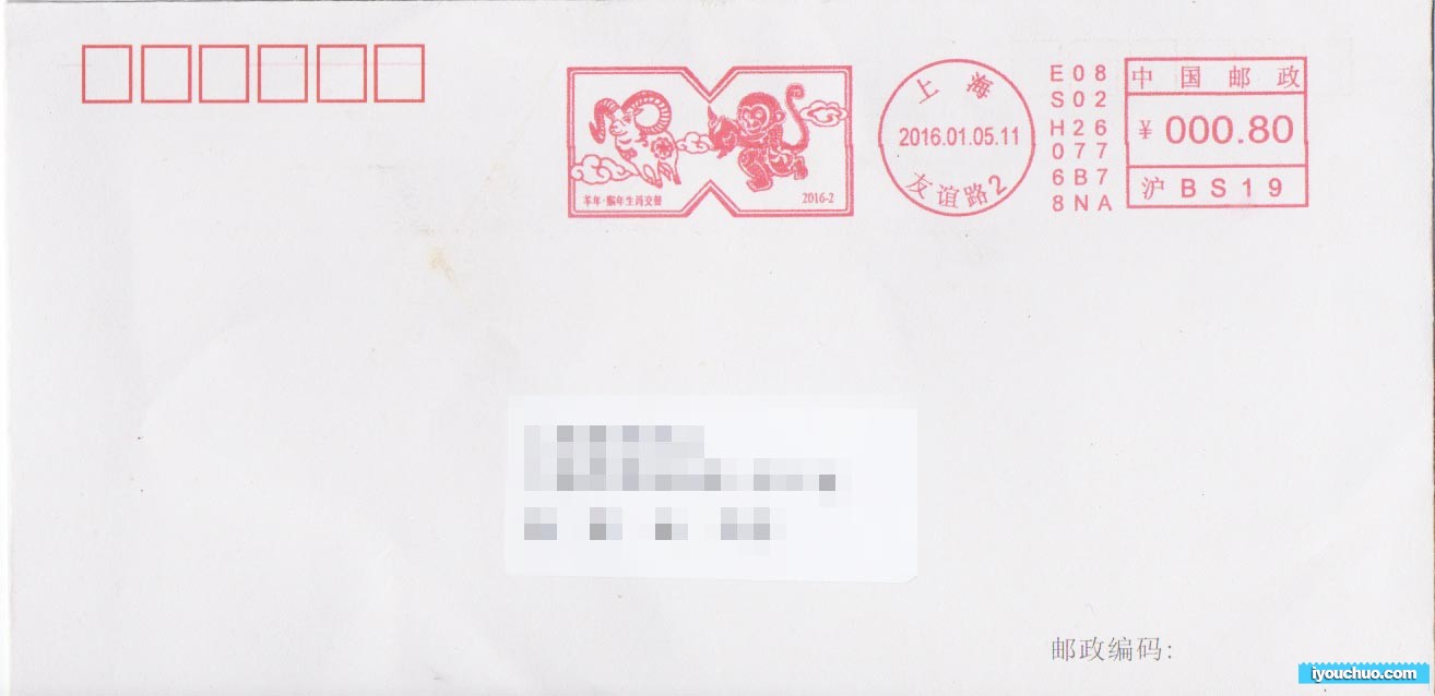 生肖邮资机戳