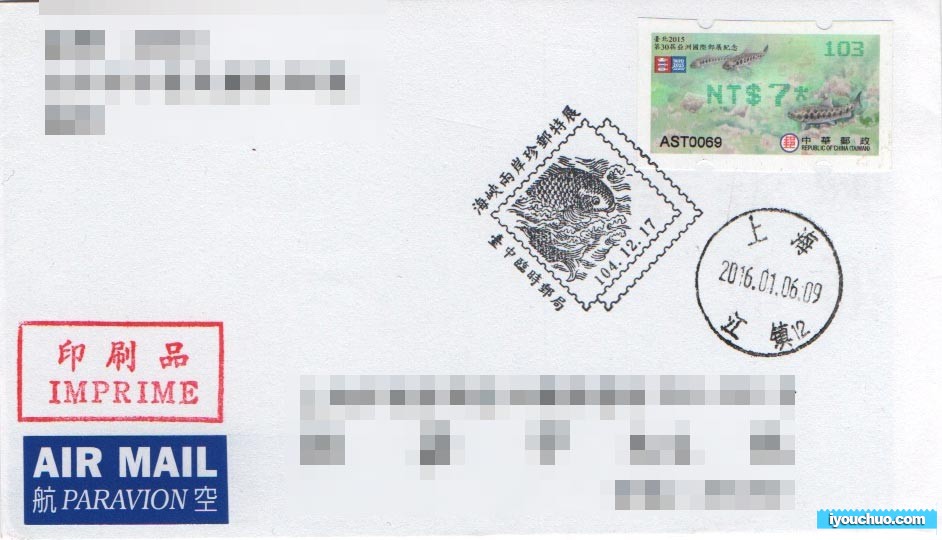 台湾邮戳