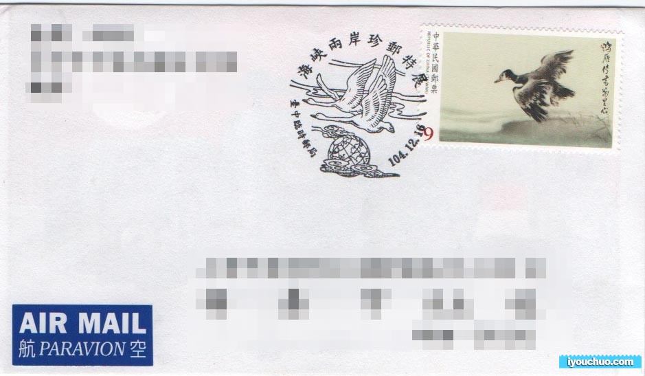 台湾邮戳