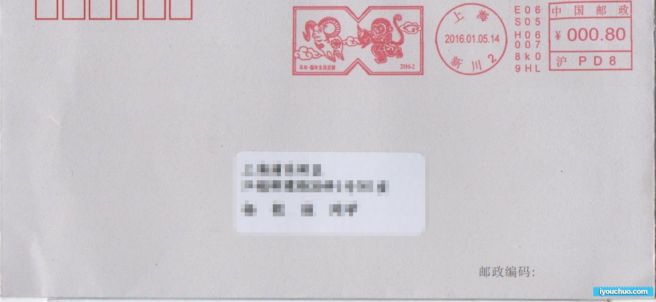 生肖邮资机戳
