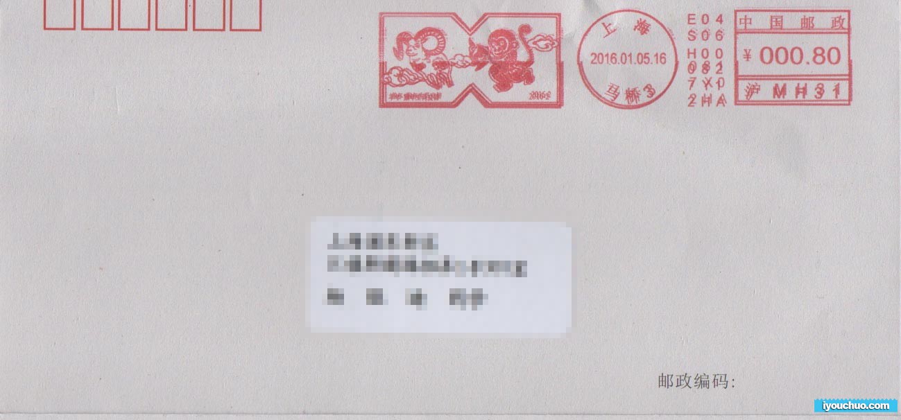 生肖邮资机戳