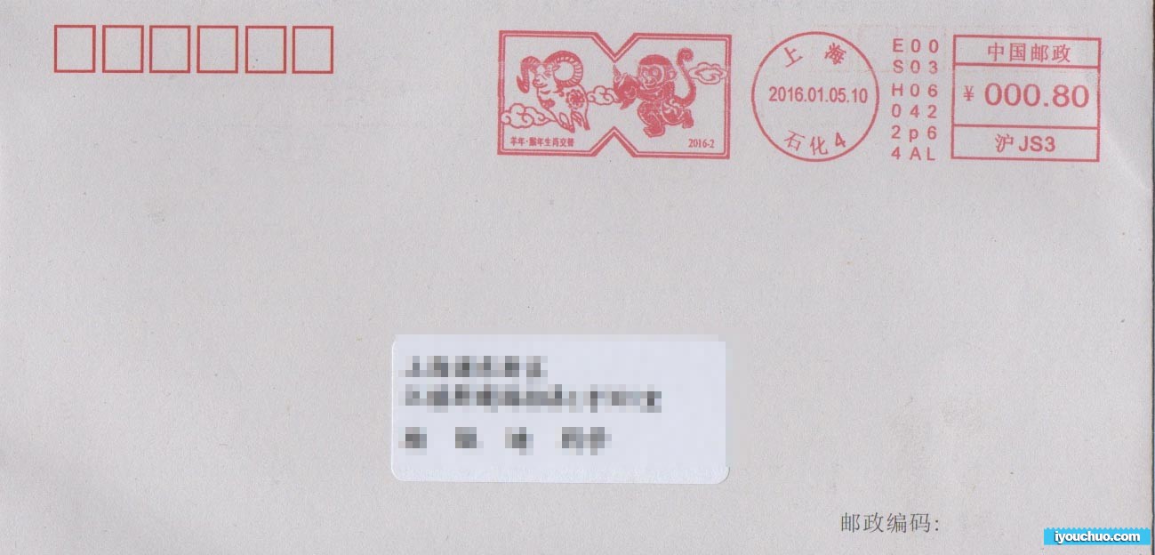 生肖邮资机戳