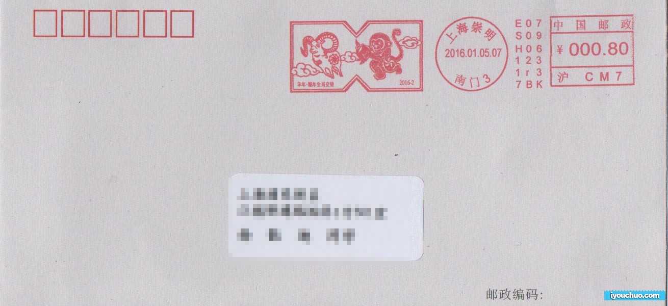 生肖邮资机戳