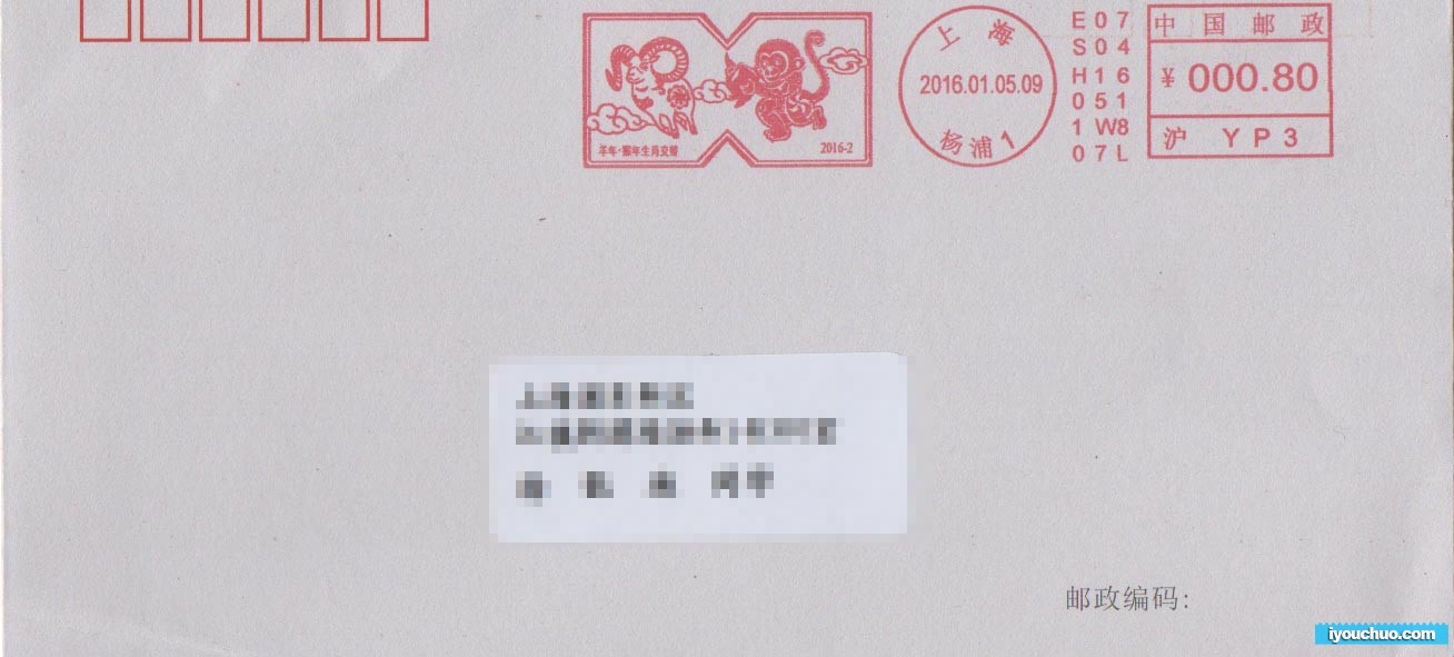 生肖邮资机戳