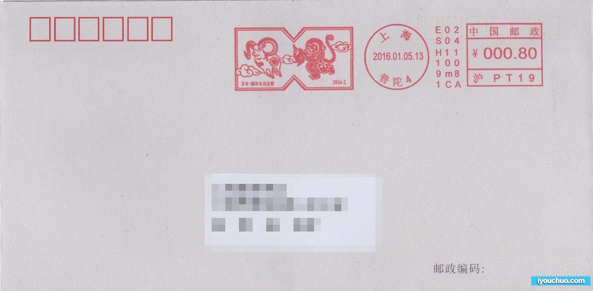 生肖邮资机戳