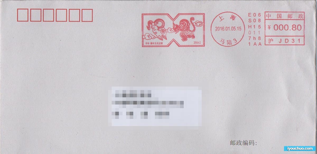 生肖邮资机戳