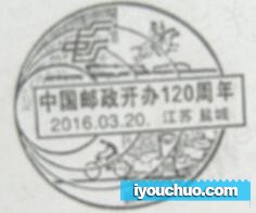 邮政120年.jpg