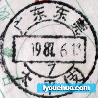 太平（支，广东东莞）.jpg