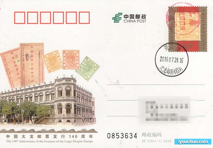 “大龙邮局（临）1”戳