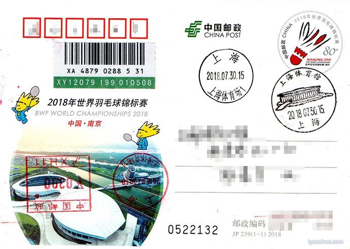 “上海体育馆”风景戳