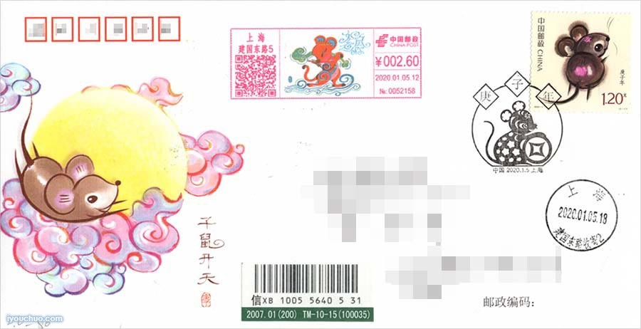 “庚子年”邮资机宣传戳