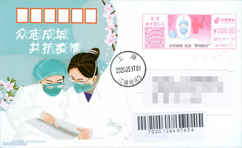 抗击新冠肺炎邮戳