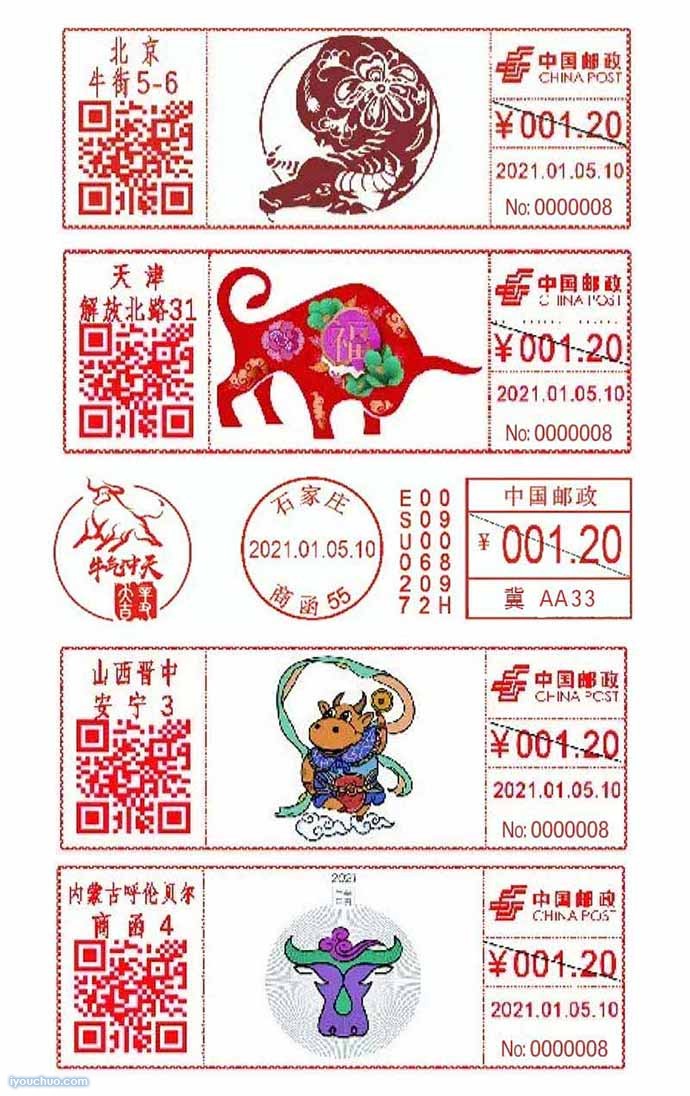 国版生肖邮资机