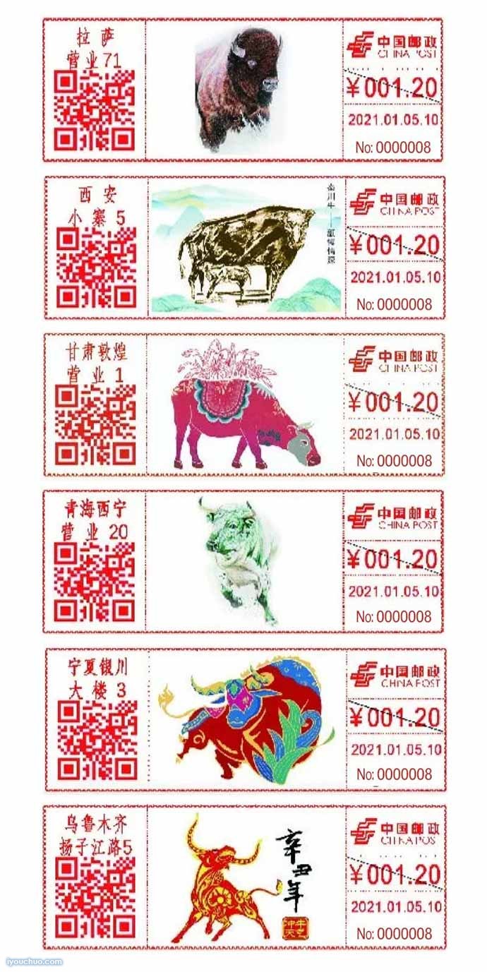 国版生肖邮资机