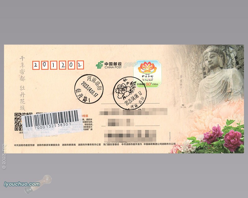 洛阳邮戳