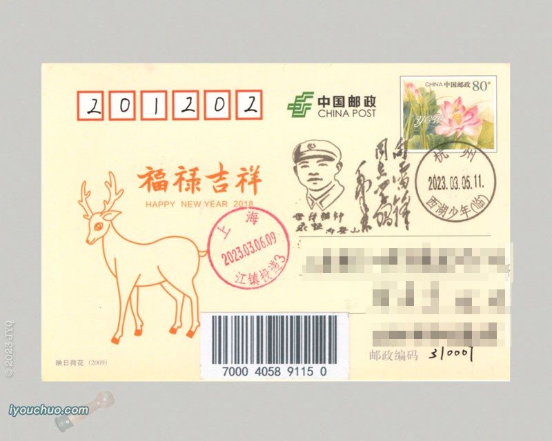 杭州邮戳