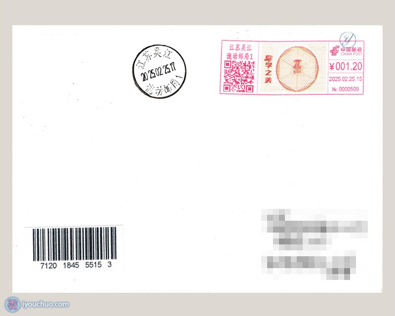 吴江邮资机