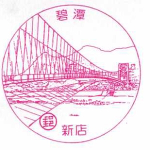 新店碧潭风景戳