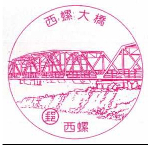 西螺大桥风景戳