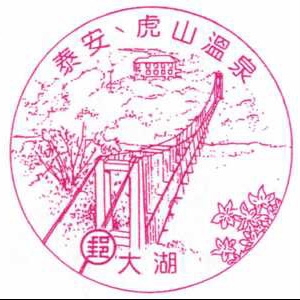 泰安虎山温泉风景戳