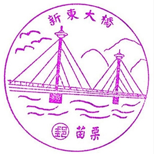 新东大桥风景戳